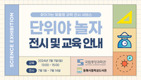 동해시, 찾아가는 맞춤형 과학 전시