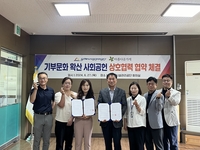 동해시시설관리공단, 아름다운가게와 업무협약 체결