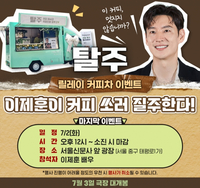 시청 앞 역주행 사고에 ‘커피차 취소’ 이제훈 VS 말실수 ‘하트시그널’ 이주미 변호사