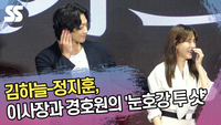 김하늘-정지훈, 이사장과 경호원의 ‘눈호강 투 샷’ [SS쇼캠]