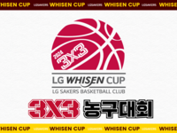 창원LG, 20~21일 2024 LG 휘센컵 3X3 농구대회 개최