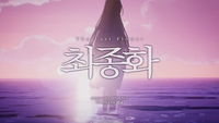 ‘버추얼 아이돌’ 핑크버스, 스텔라이브 아이리 칸나 ‘최종화’ 커버 공개