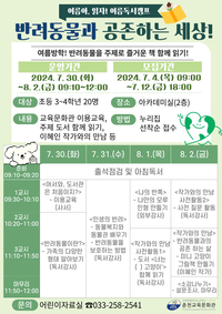 춘천교육문화관, 작가와 함께하는 여름 독서캠프 운영