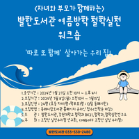 동해시, 여름방학 철학실천 워크숍 운영