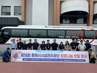 동해시시설관리공단, 희망나눔 헌혈 행사 추진