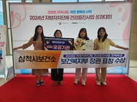 삼척시, 지자체 건강증진사업 전략부문 보건복지부 장관 표창 수상!