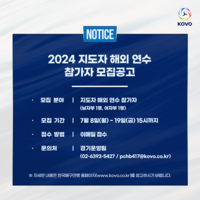 KOVO, 지도자 해외 연수 참가자 모집