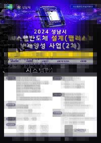 성남시, 시스템반도체 팹리스 아카데미 2차 40명 모집