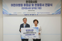 한국마사회, 서울대 어린이병원에 헌혈증서 546장 전달