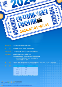 삼척시, 제1회 삼척 해(海)랑 영화제 출품작 공모