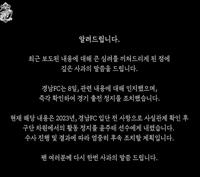 여성에게 성병 옮긴 ‘혐의’ 윤주태…경남은 자체 징계, 최대 1년 활동 정지 조치