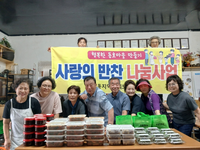 동해시 동호동지역사회보장협의체, 사랑의 반찬나눔