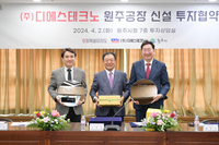 원주유치기업 ㈜디에스테크노, 美 인텔 180억 지분투자 유치