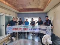 홍천군자원봉사센터, 노후보일러 교체사업 전개