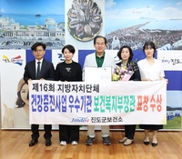진도군, 복지부 ‘건강증진사업’ 성과대회 우수기관 선정