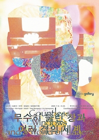 신한은행, 신한갤러리 신진작가 전시회…‘무수히 뚫린 창과 여러 겹의 세계’