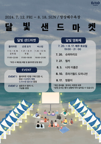 동해시, 망상 달빛 샌드마켓 오픈