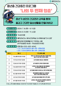 홍천군보건소, 중년층 건강증진 프로그램 ‘나의 두 번째 청춘’ 운영