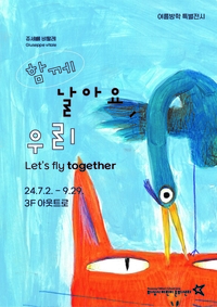 화성시, 어린이문화센터서 여름방학 특별전시 진행