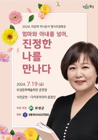 보성군, 국민 MC 이금희 아나운서 초청 ‘특별강연’