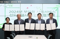 부안군, ‘부안형 사회서비스형 선도모델’사업 추진