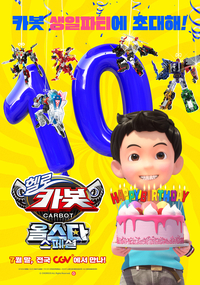 카봇 10주년 맞아 ‘헬로카봇 올스타 스페셜’ 여름극장가 돌아온다