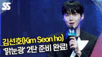 김선호, ‘맑눈광’ 2탄 준비 완료! “눈은 못 바꾸던데요” (‘폭군’ 제작보고회) [SS쇼캠]