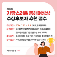 동해시, 2024년 제18회 자랑스러운 동해여성상 선발