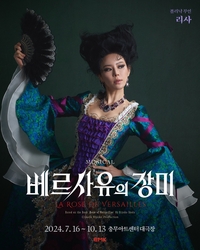 리사, 뮤지컬 ‘베르사유의 장미’ 폴리냑 부인 역 맡아 내일(16일) 첫공