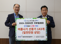 경륜경정총괄본부, 취약계층 여름나기 지원