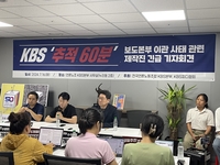 “40년 역사 가진 ‘추적60분’ 보도본부 이관 반대…PD 길들이기 수단” 제작진 기자회견 [SS현장]