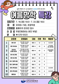 삼척교육문화관, 여름 방학 특강 수강생 모집