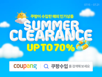 쿠팡, ‘쿠팡수입 여름 클리어런스’ 개최…최대 70% 할인