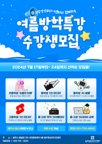 원주영상미디어센터, 청소년 여름방학 특강 수강생 모집