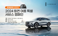 포드코리아, ‘2024 여름맞이 27개 멀티포인트 점검 서비스’…한국타이어 특별할인도 진행
