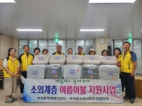 동해시 부곡동지역사회보장협의체, 소외계층 여름 이불 지원