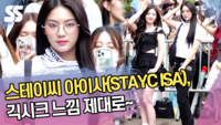 스테이씨 아이사, 긱시크 느낌 제대로~ (뮤직뱅크 출근길) [SS쇼캠]