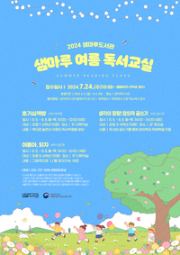 원주 샘마루도서관, ‘샘마루 여름 독서교실 프로그램’ 운영