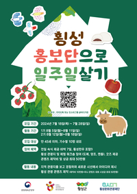 여름 휴가는 횡성으로! 일주일 살기 참여자 모집