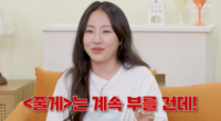 조현아, ‘줄게’ 조롱+라이브 참사 논란에 입장...“속상하기보다 두근대는 감정”