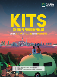 원주시, ‘제9회 대한민국 국제 관광박람회’ 기초자치단체 부문 대상 수상!
