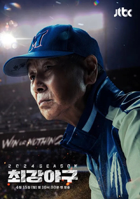 ‘600만 관중’ 야구 흥행 반갑다! ‘최강야구’→‘찐팬구역’ 야구예능도 인기 [SS연예프리즘]