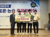 원주 대성고, 제23회 대한민국 독서토론·논술대회 고등부 단체전 우승