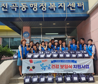 동해시 천곡동지역사회보장협의체, 복날 건강 보양식 지원