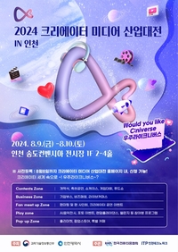 글로벌 유명 크리에이터, 송도서 ‘또’ 모인다!