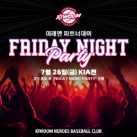키움히어로즈, 26일 미래엔과 함께 ‘클럽데이’ 연다