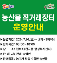 동해시, 농산물 직거래 장터 본격 개장