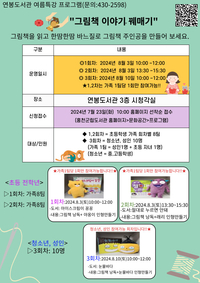 홍천군 연봉도서관, 2024 여름 특강 프로그램 진행