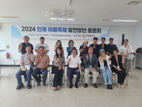 인제군문화재단, 여름축제 발전방안 토론회 개최