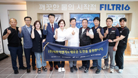 수도관 노후화 수돗물 여과장치 교체 전문기업, 3중 여과 시스템 국내 및 해외 보급에 박차